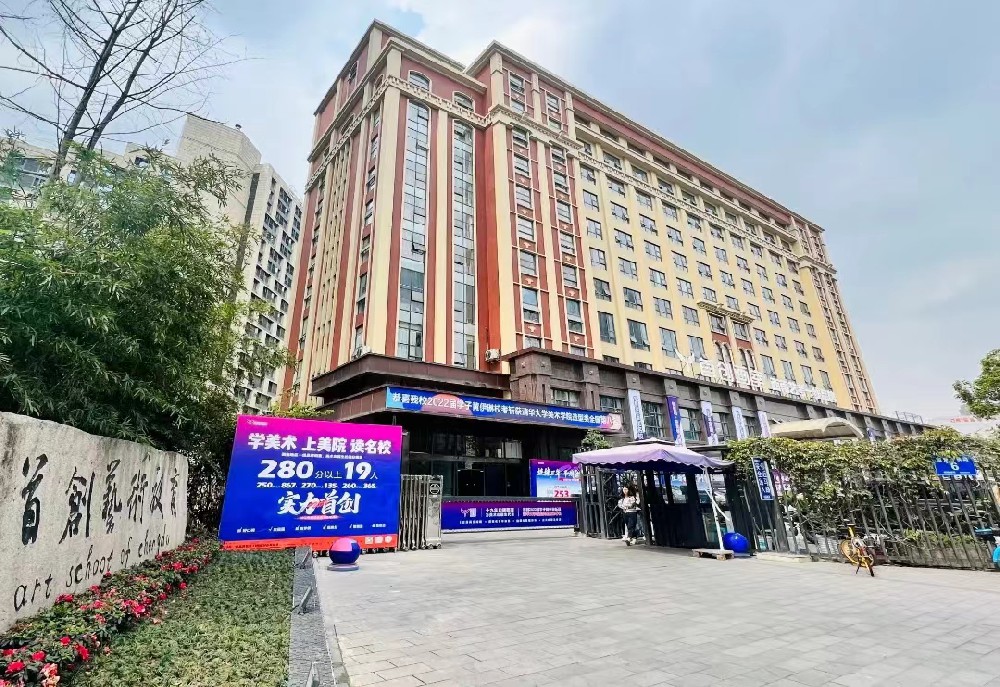 成都首创单招学校大门 成都首创单招学校大门